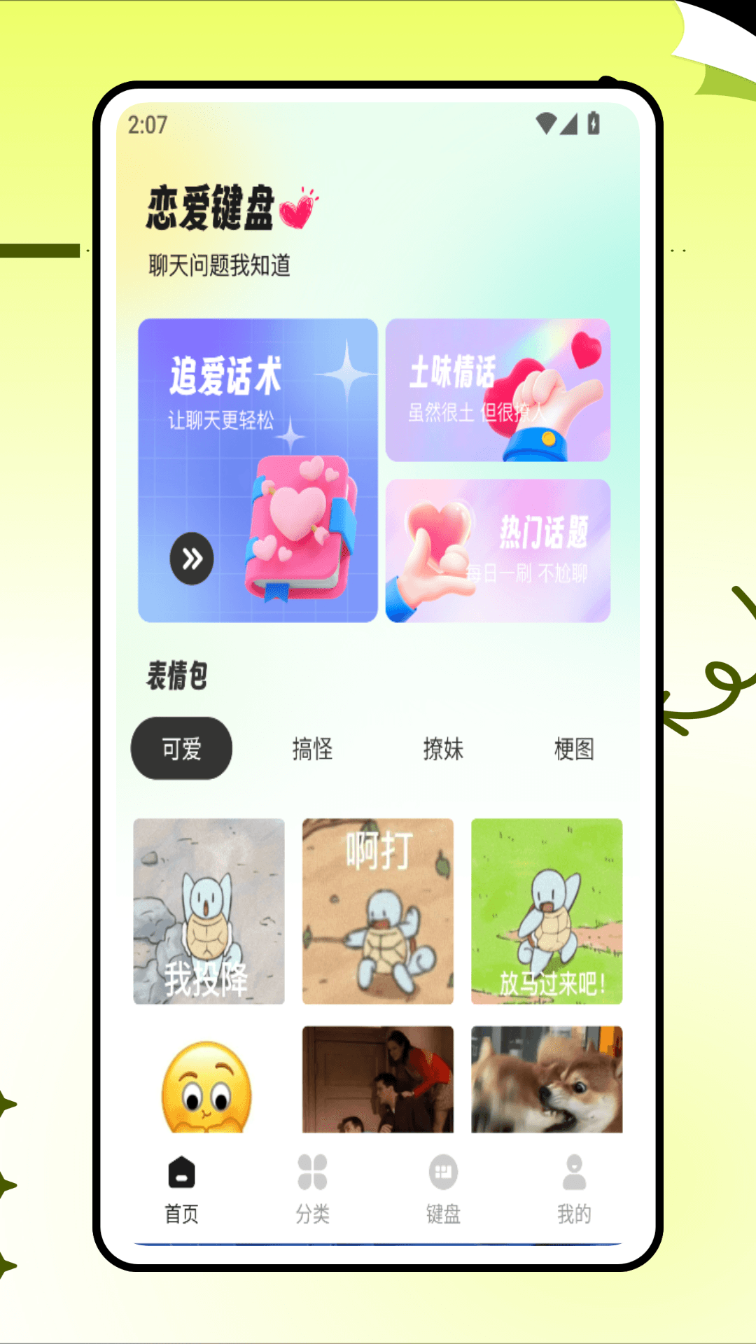 精彩截图-甜心键盘2026官方新版