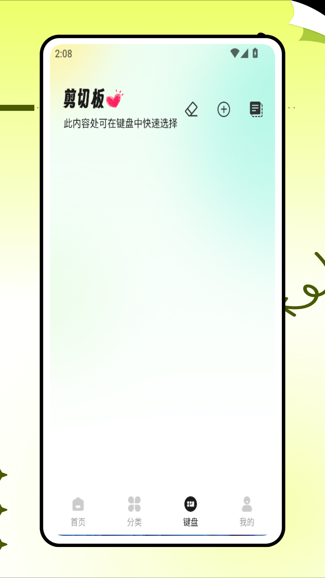 精彩截图-甜心键盘2026官方新版