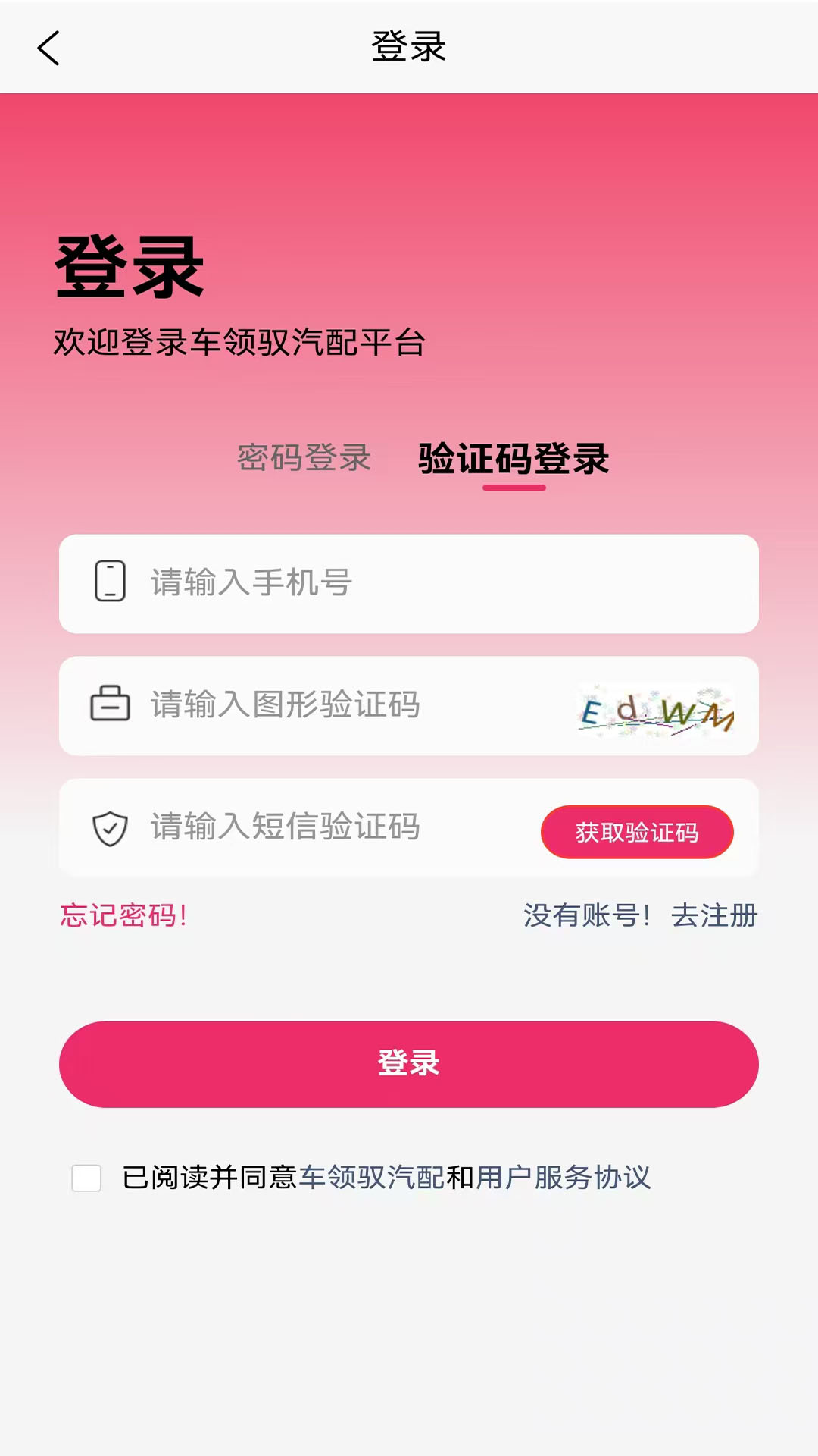精彩截图-车领驭汽配2025官方新版
