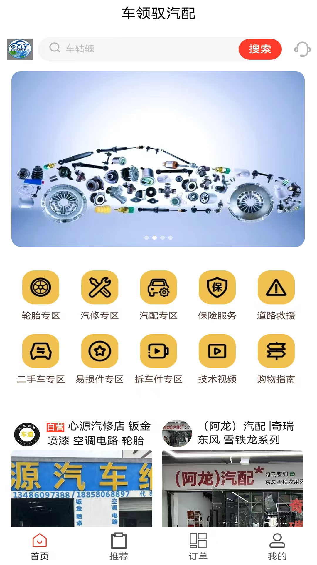精彩截图-车领驭汽配2025官方新版