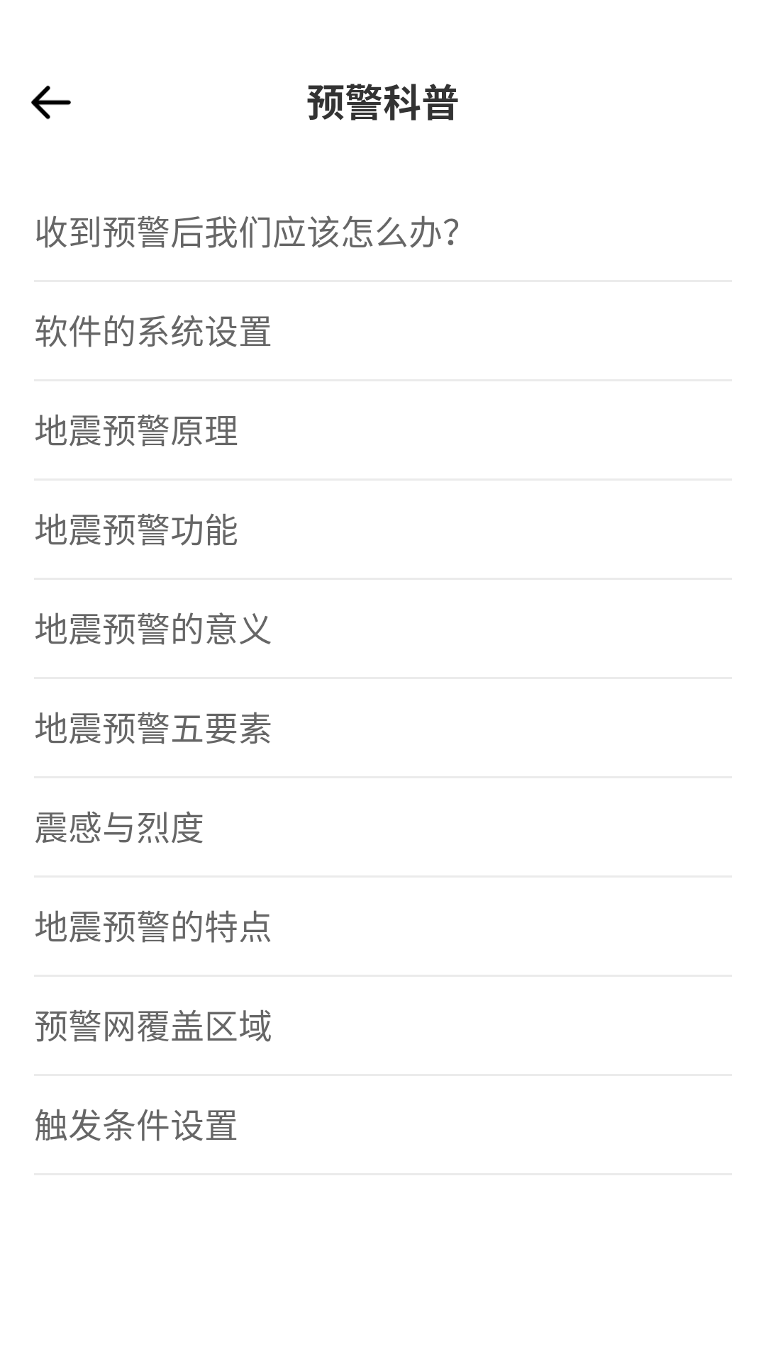 精彩截图-地震预警监测系统2026官方新版