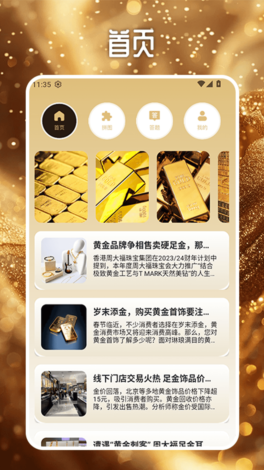 精彩截图-黄金万两工具2025官方新版