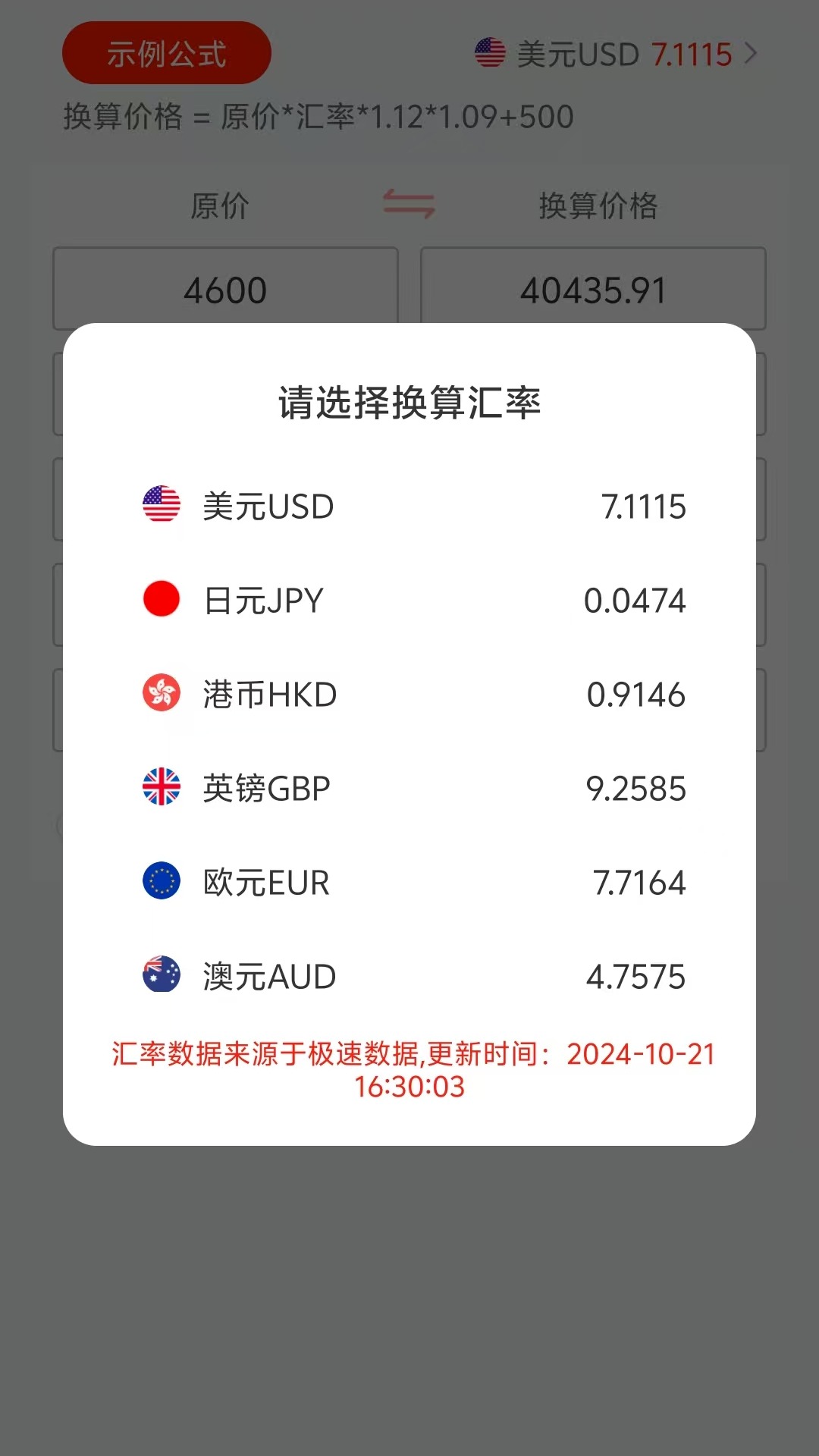 精彩截图-快算报盘2026官方新版