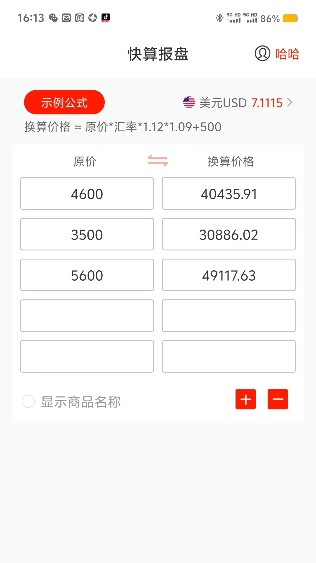精彩截图-快算报盘2026官方新版