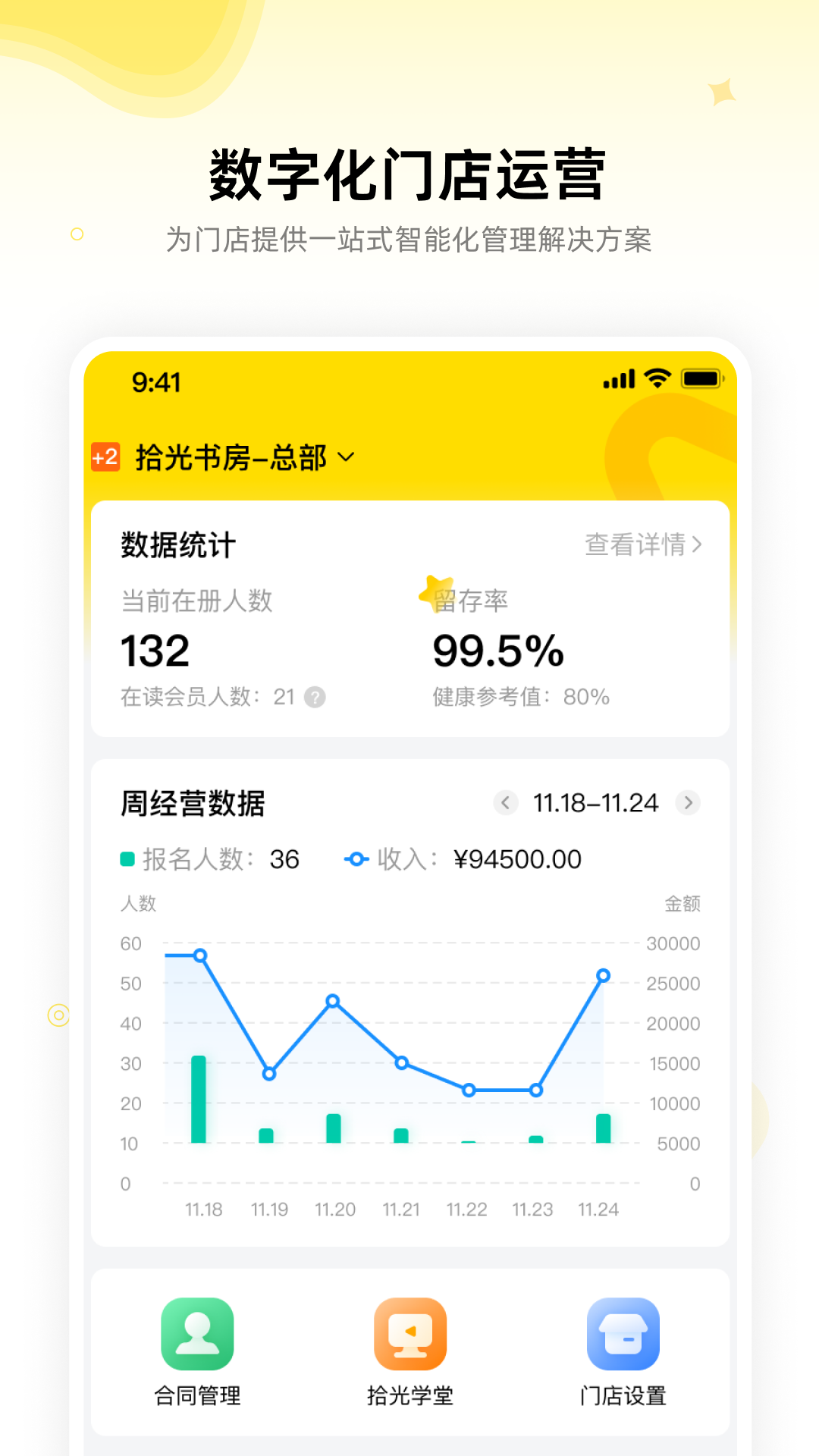 精彩截图-拾光门店助手2026官方新版