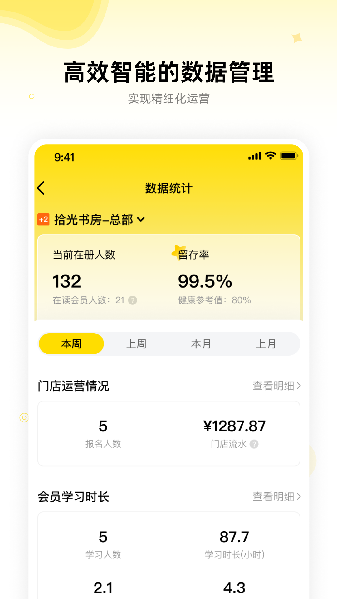精彩截图-拾光门店助手2026官方新版