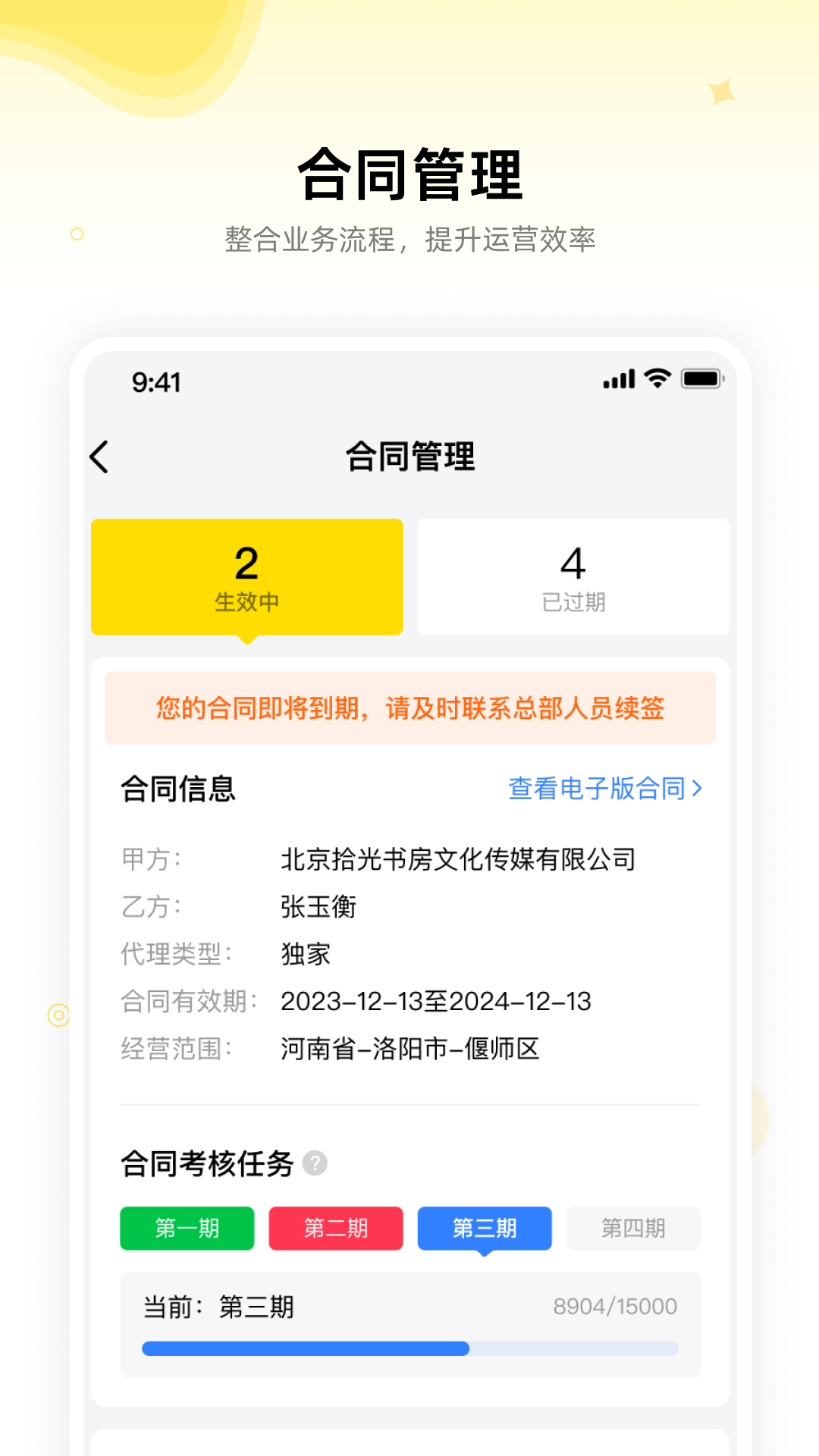 拾光门店助手 截图 3