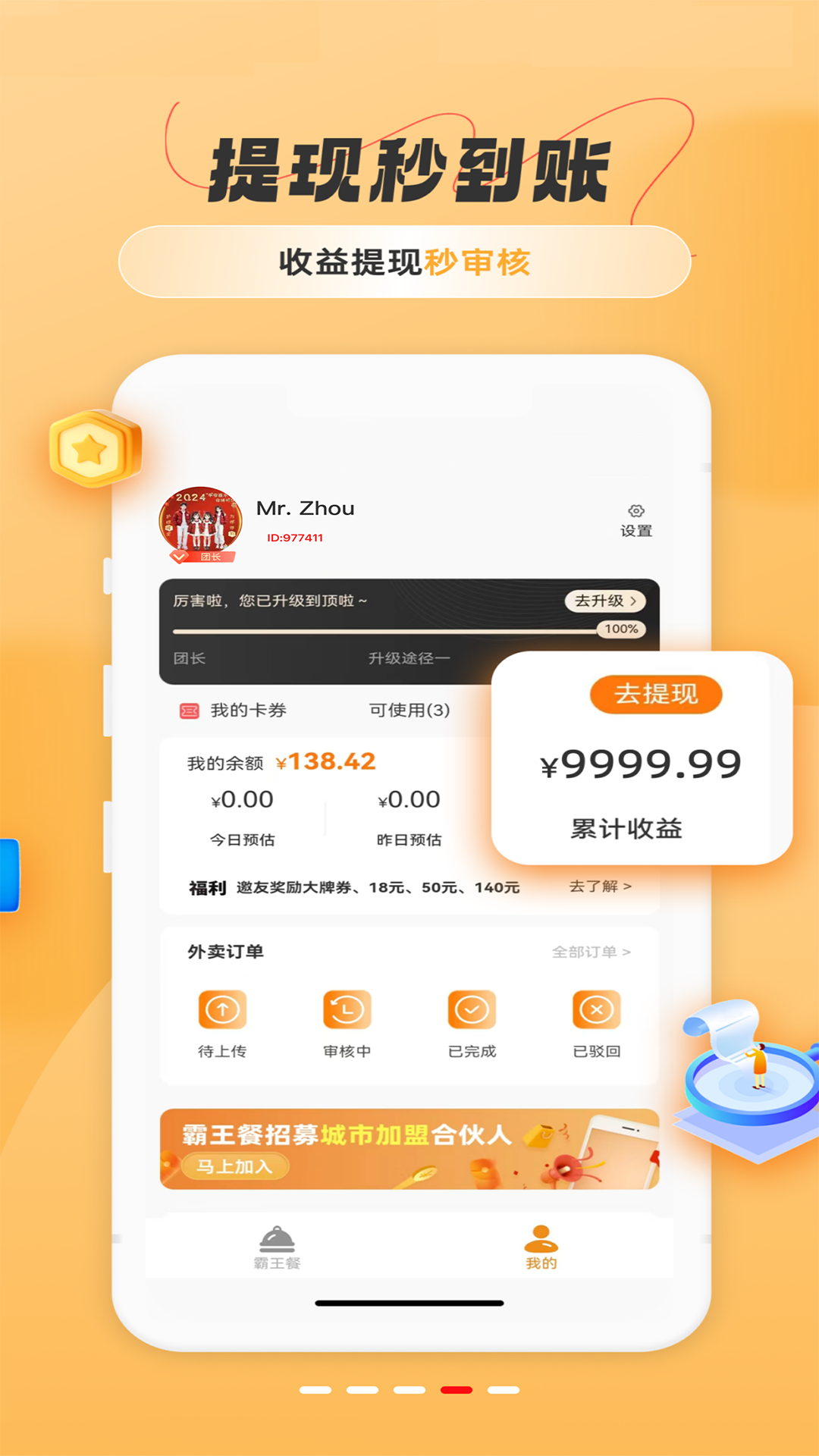 精彩截图-饭团团霸王餐2026官方新版