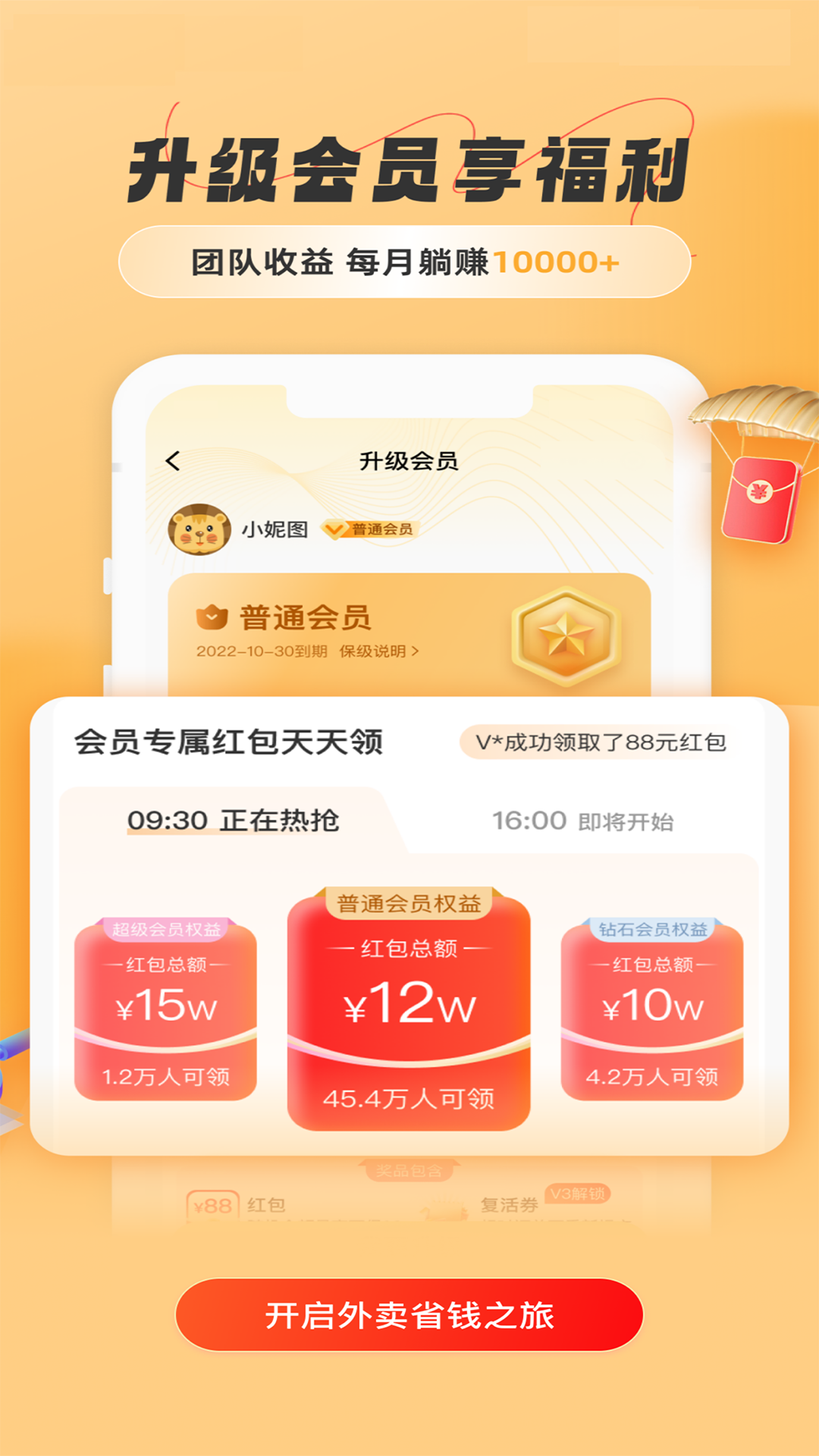 精彩截图-饭团团霸王餐2026官方新版