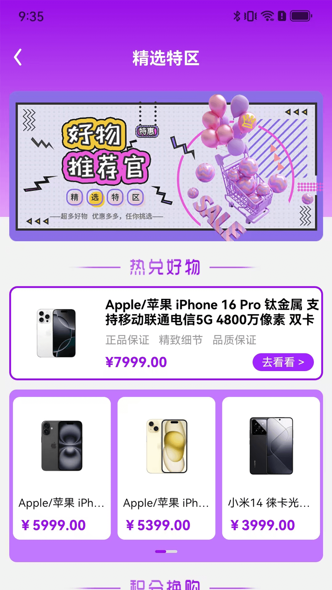 精彩截图-蓝田优选2025官方新版