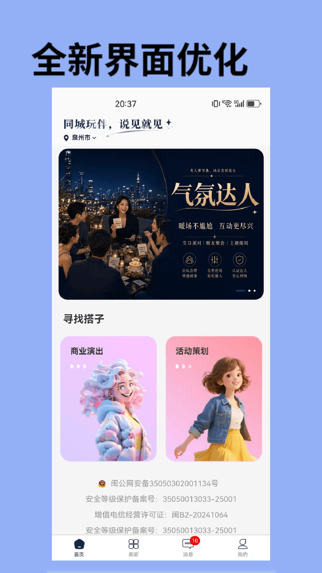 乐伴伴应用截图1