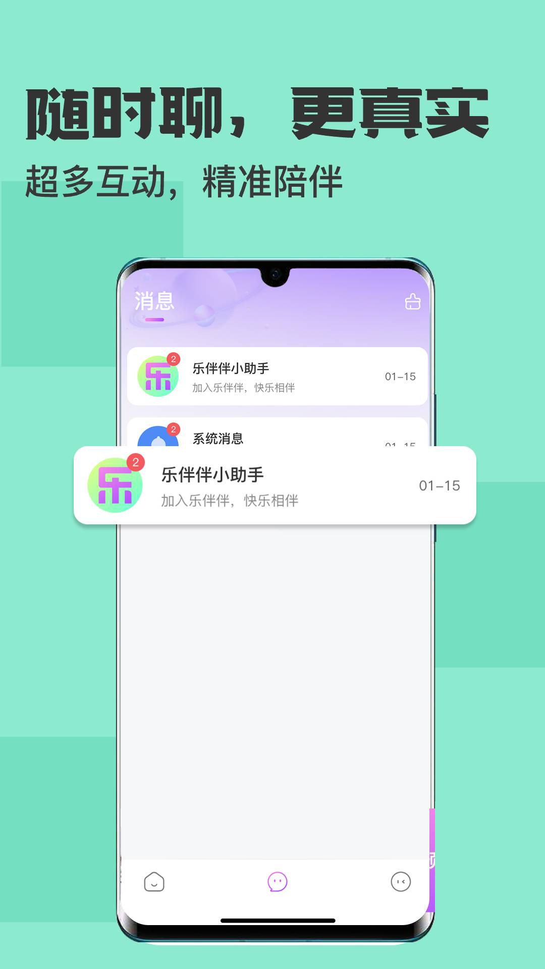 精彩截图-乐伴伴2026官方新版