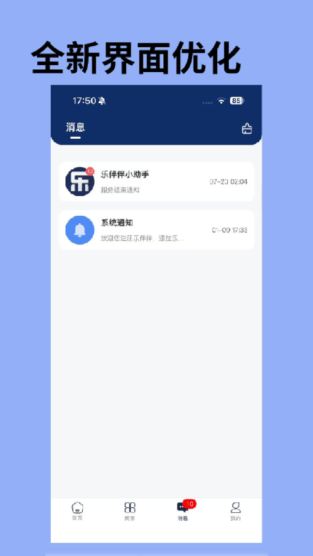 乐伴伴应用截图3