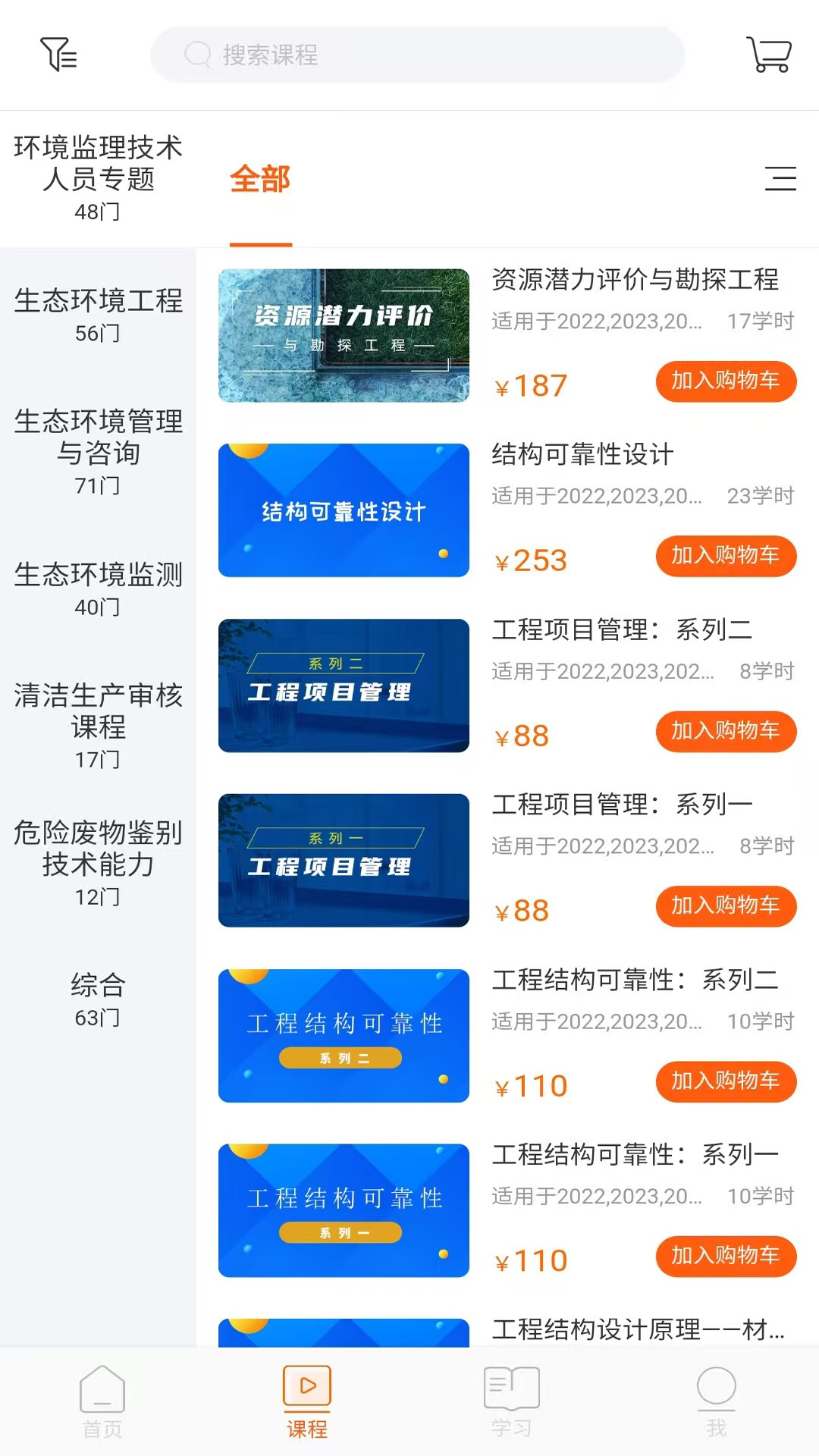 精彩截图-广东环保继教2026官方新版