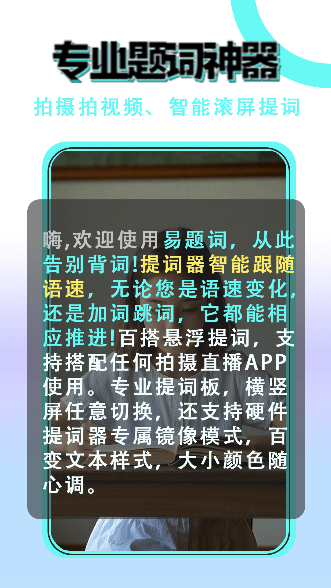 精彩截图-易题词2025官方新版