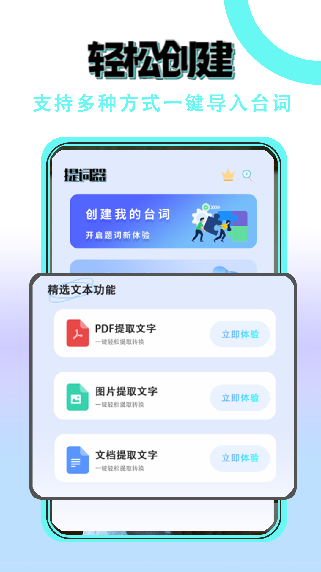 精彩截图-易题词2025官方新版