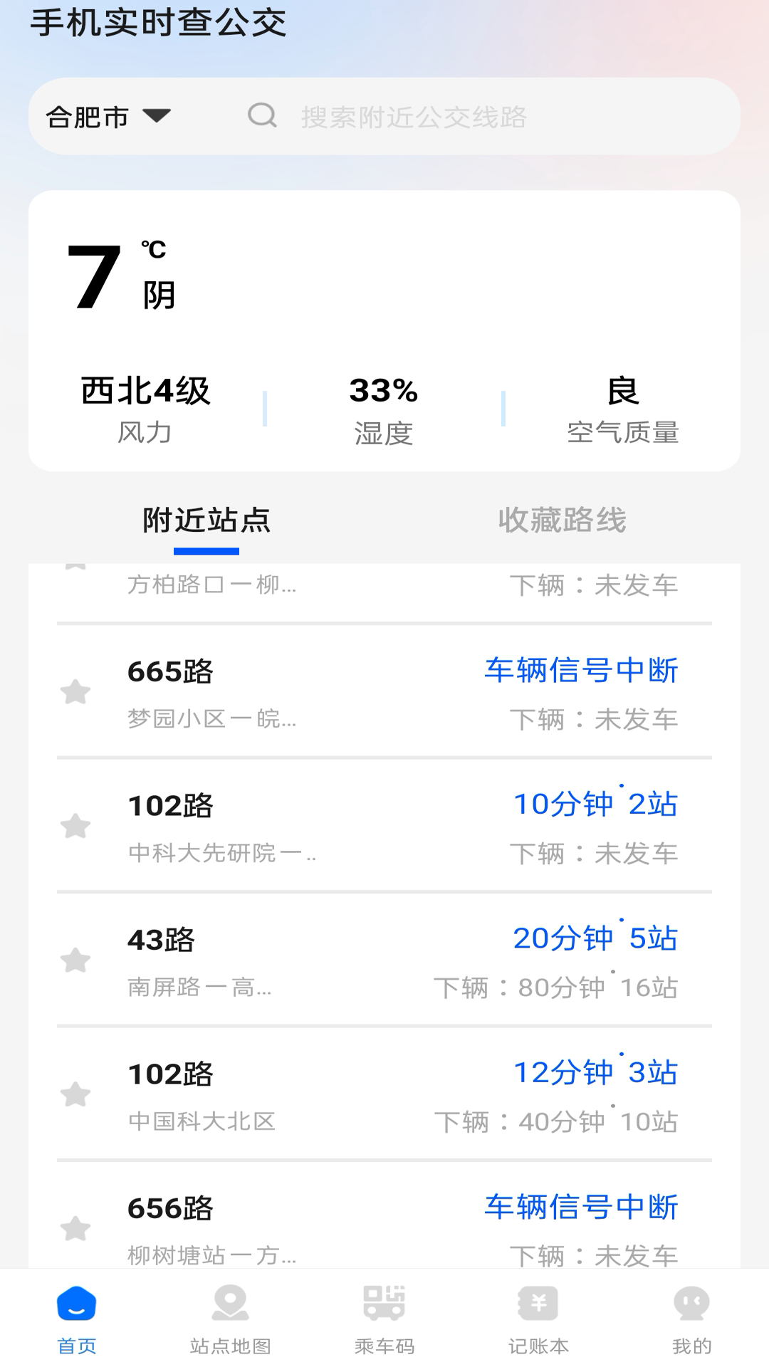 精彩截图-手机实时查公交2026官方新版