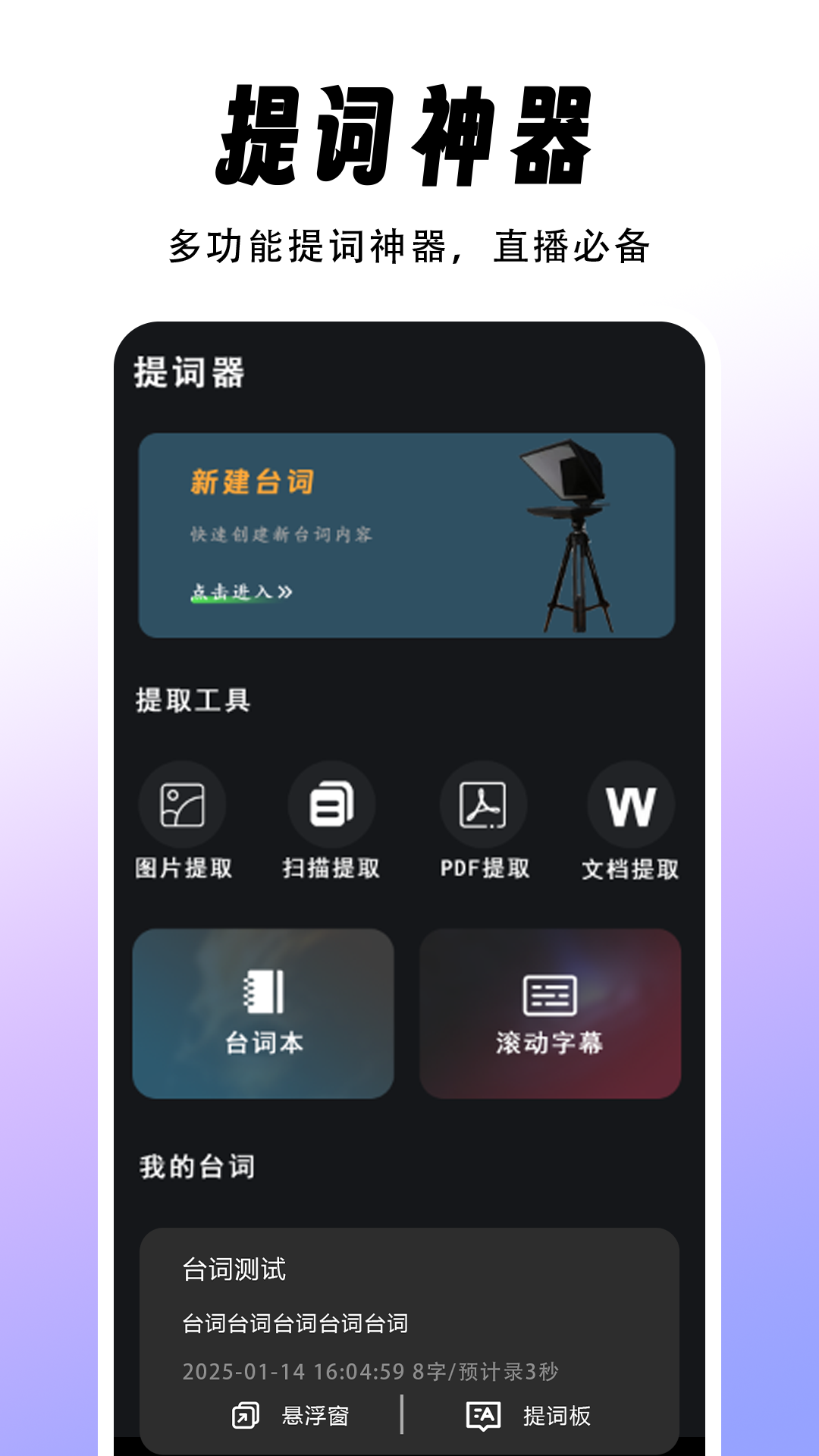 速提词 截图 3