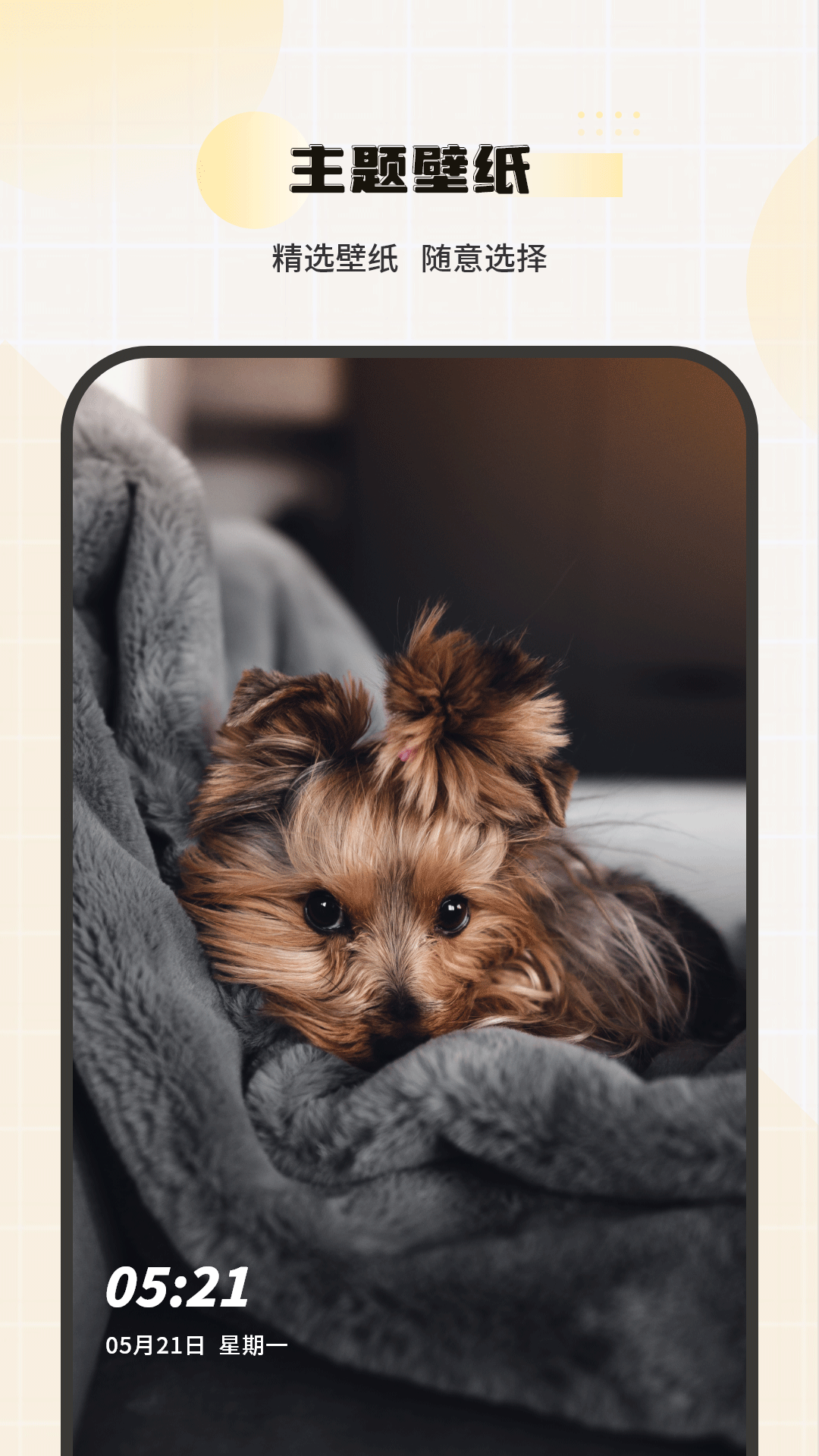 精彩截图-主题壁纸2026官方新版