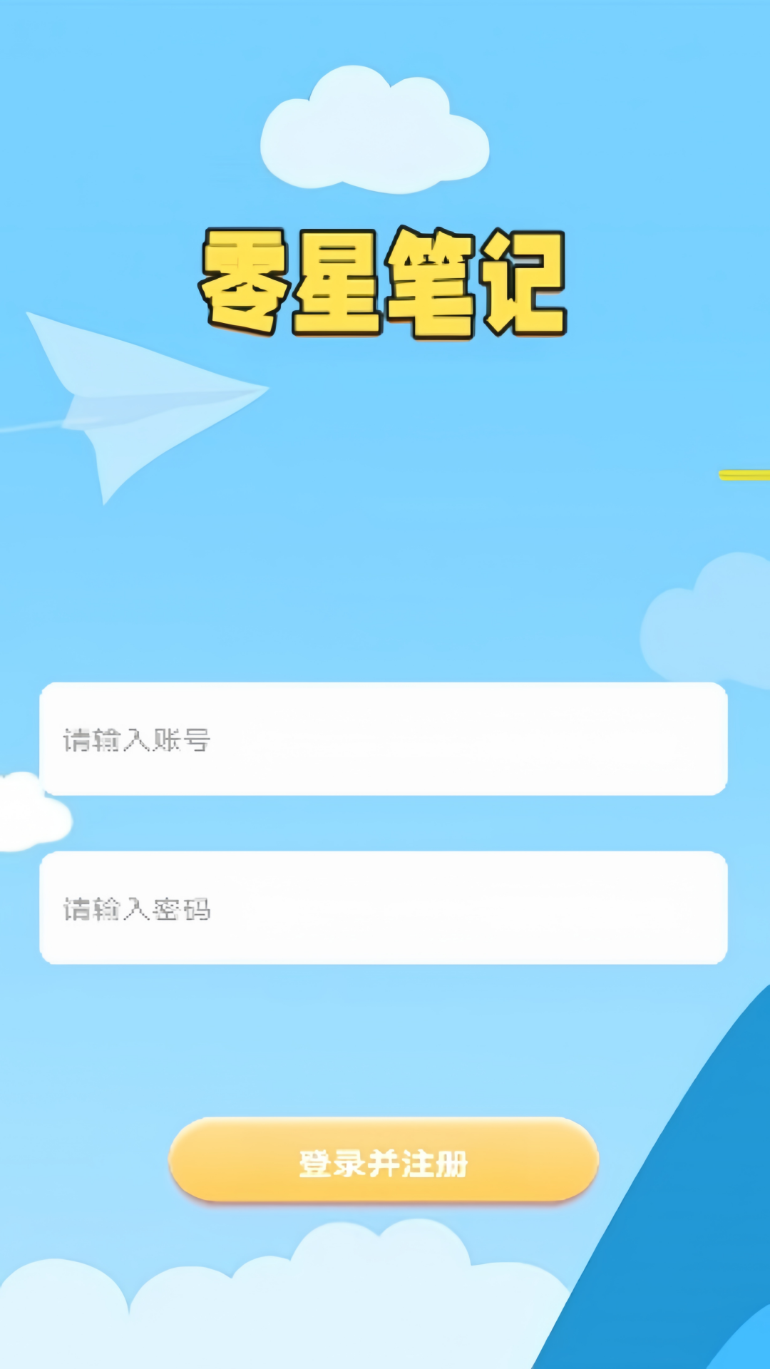 精彩截图-零星笔记2025官方新版