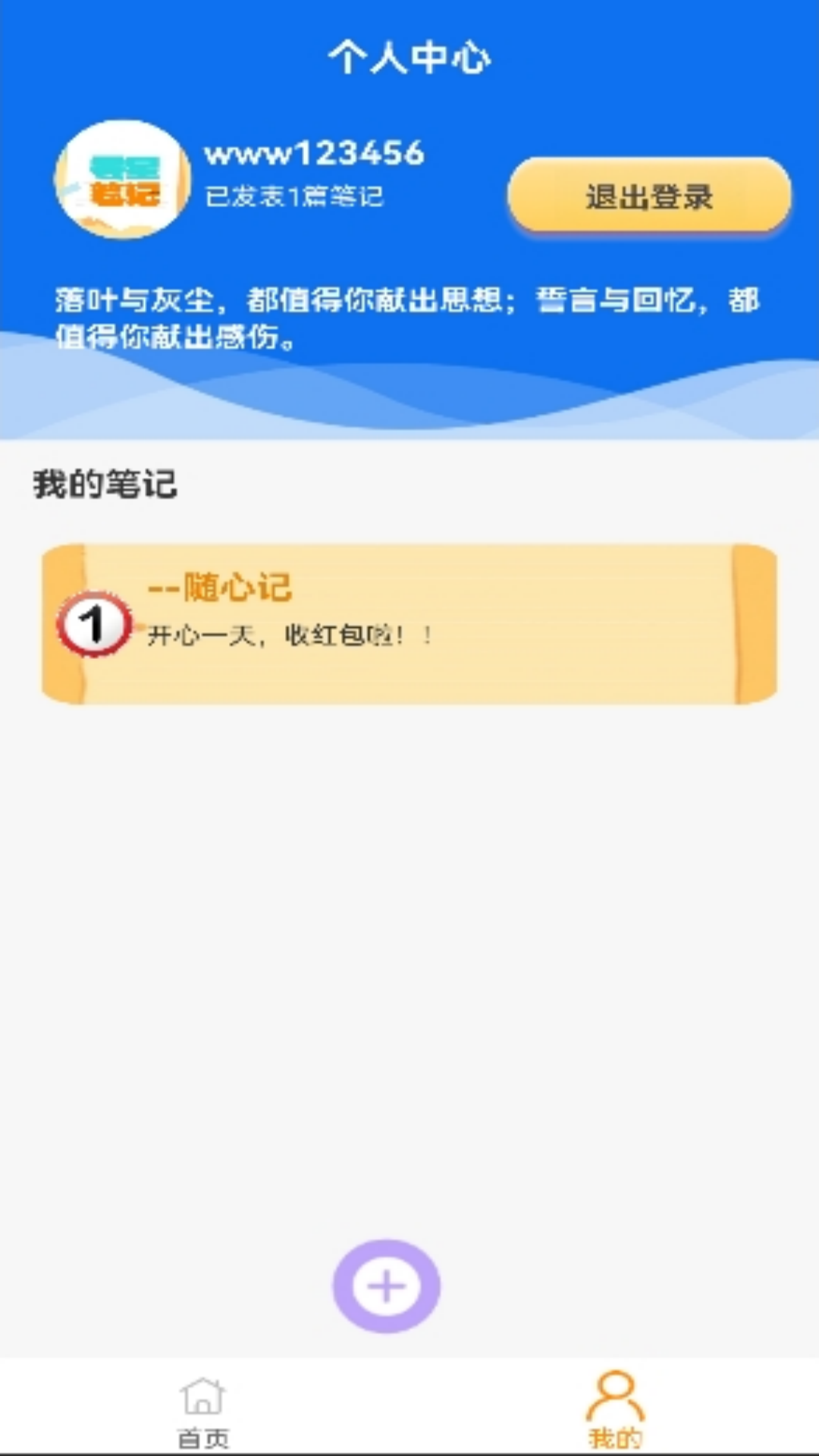 精彩截图-零星笔记2025官方新版