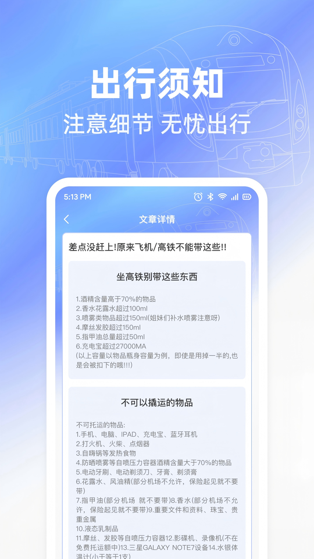精彩截图-火车票出行免费查2026官方新版