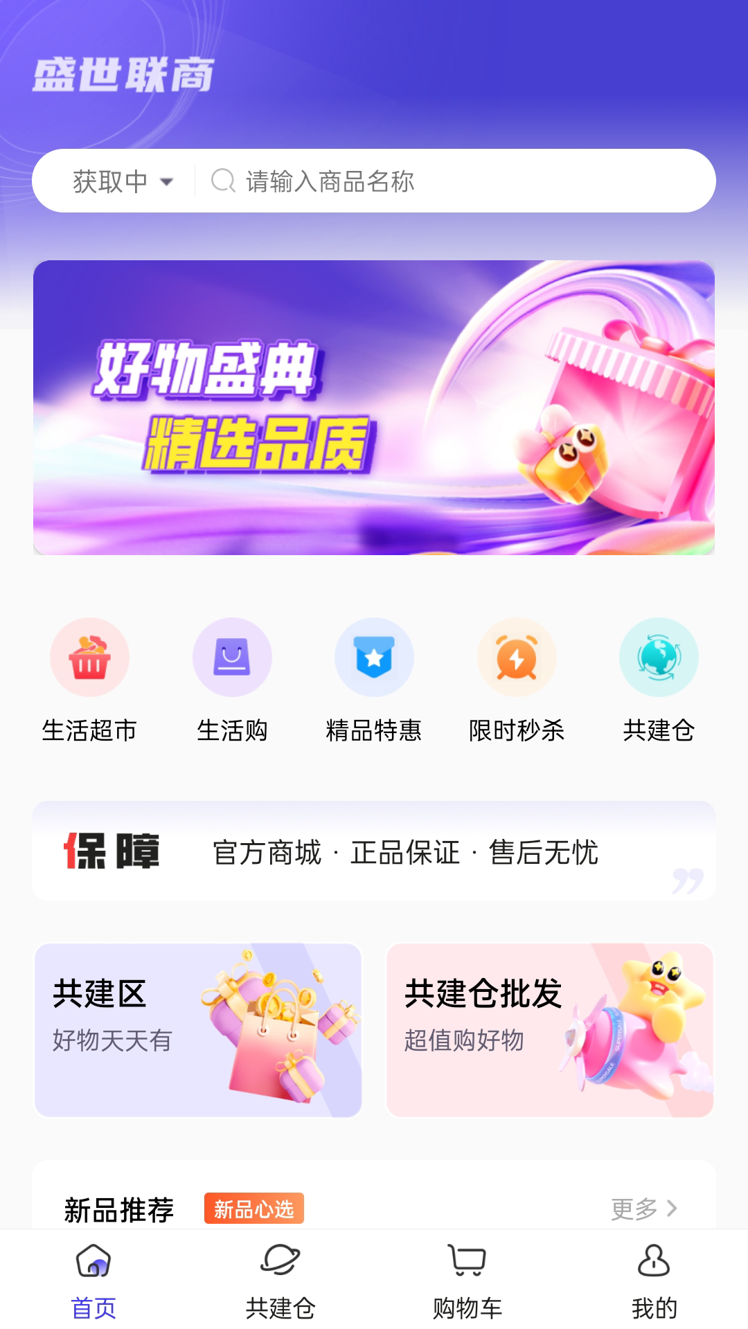 精彩截图-盛世联商2026官方新版