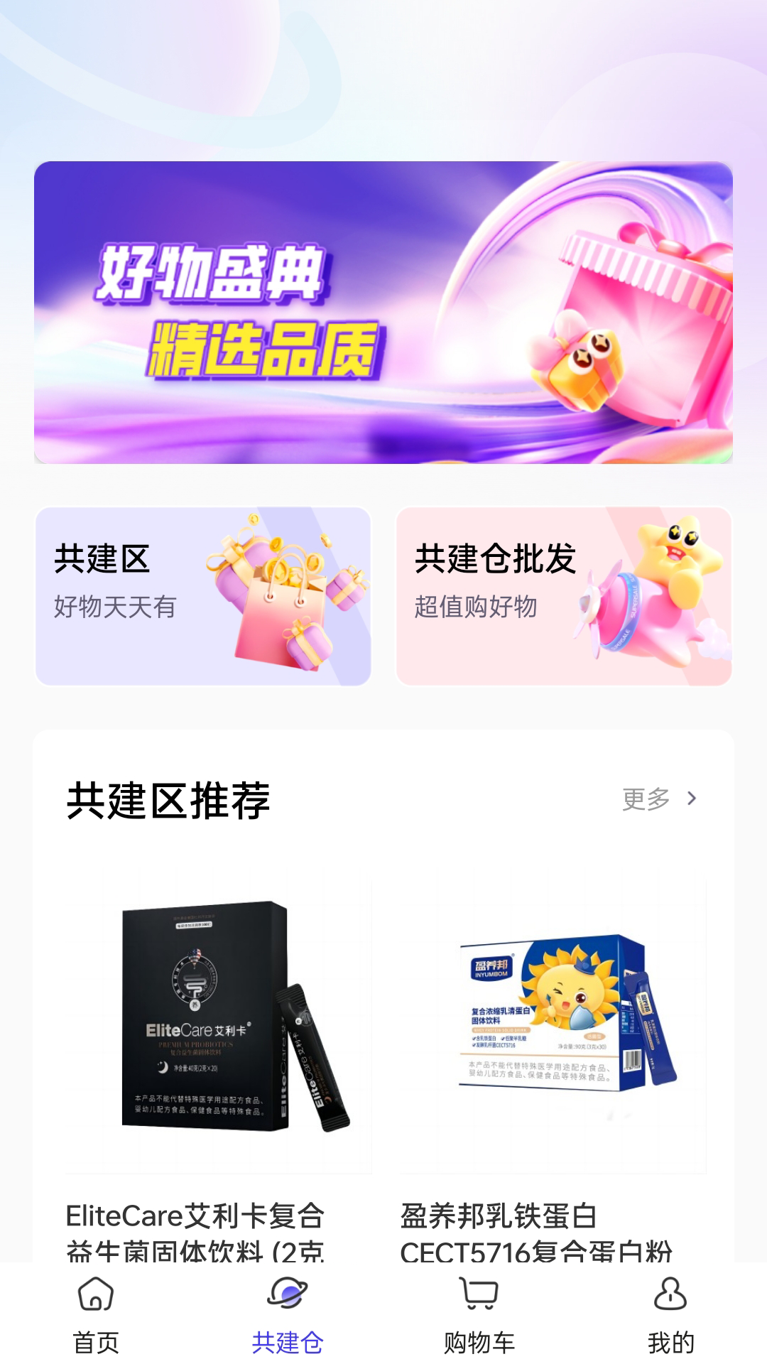 精彩截图-盛世联商2026官方新版