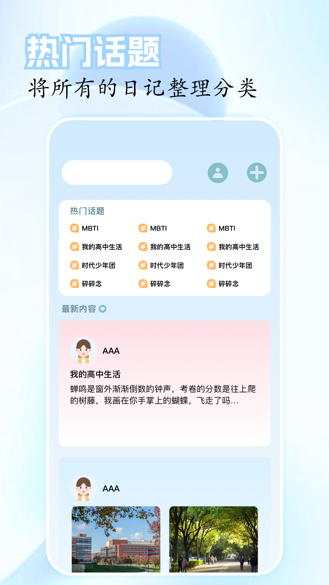 精彩截图-写日记2026官方新版