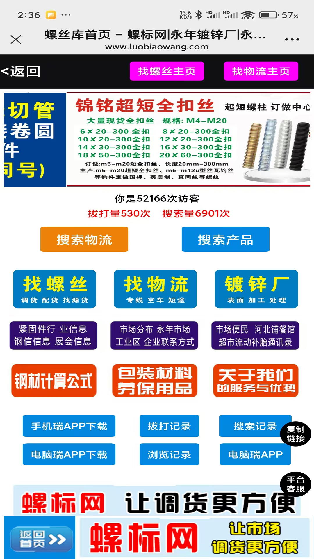 精彩截图-螺标网2026官方新版