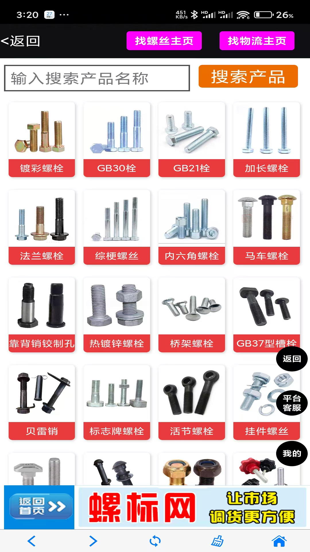 精彩截图-螺标网2026官方新版