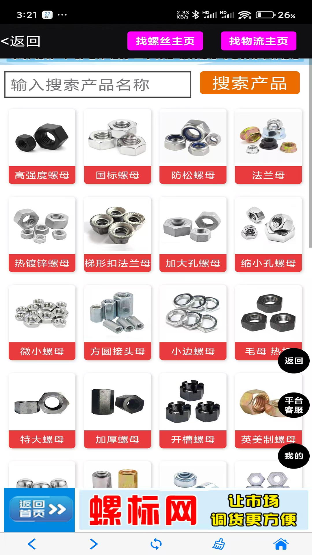 精彩截图-螺标网2026官方新版