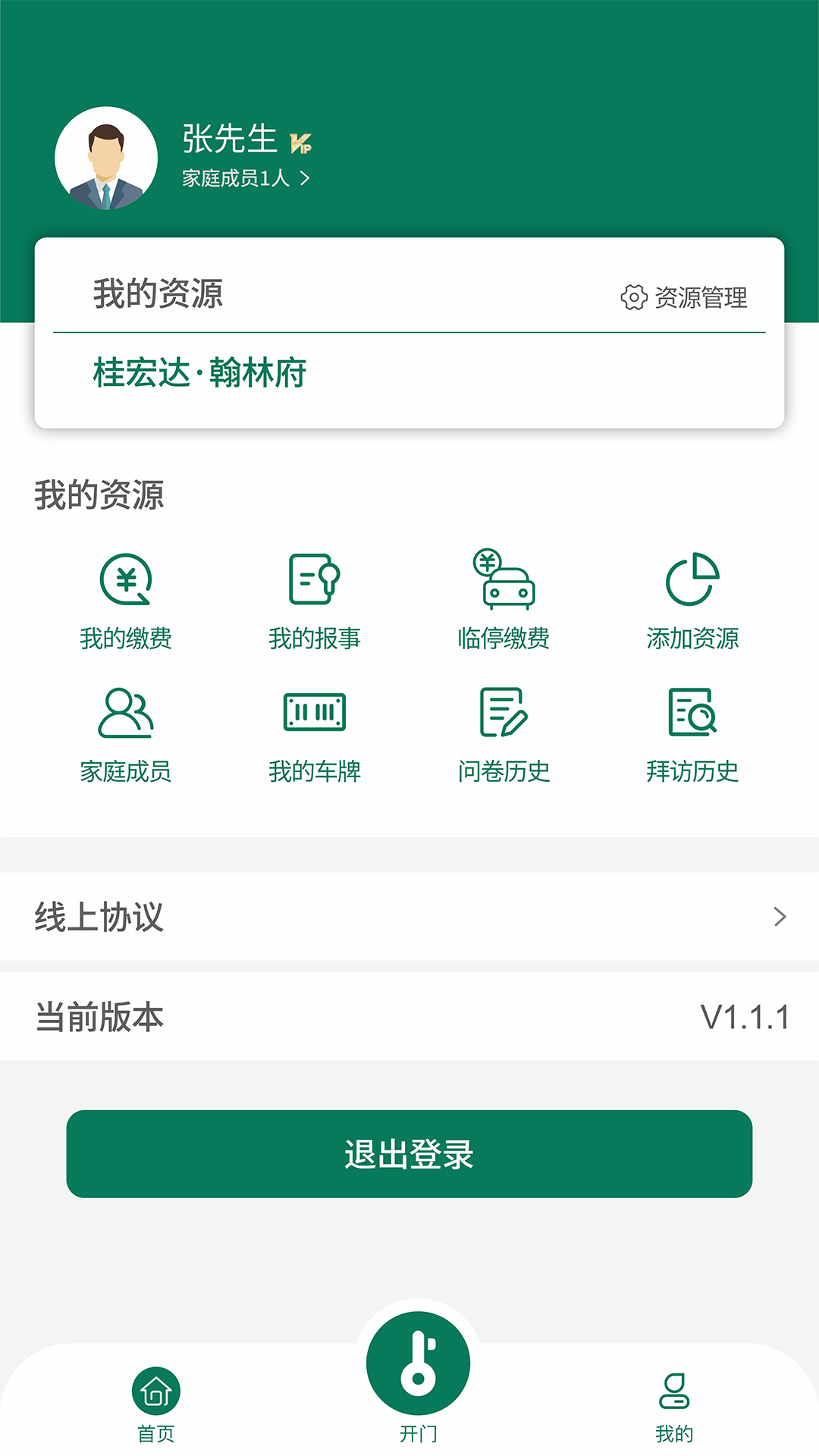精彩截图-桂物云2026官方新版