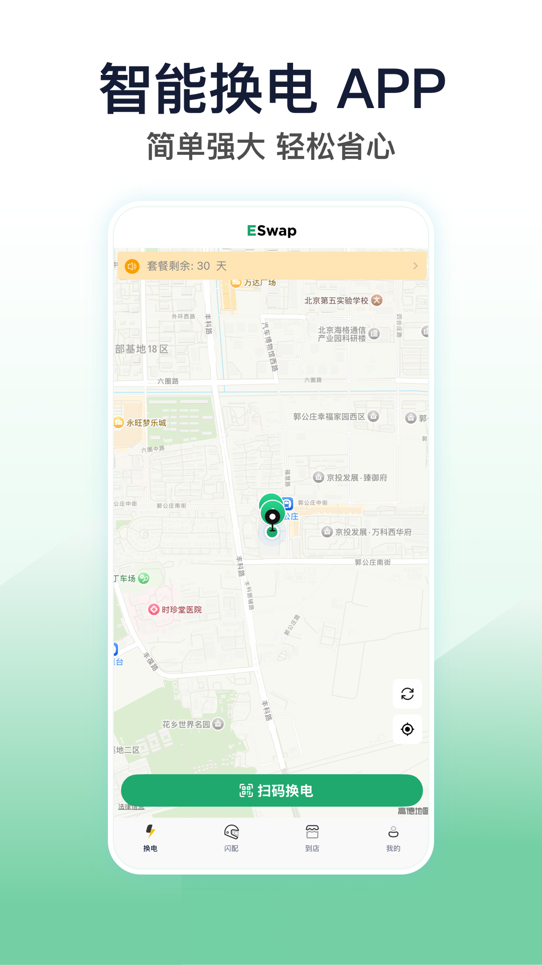 精彩截图-ESwap换电2025官方新版