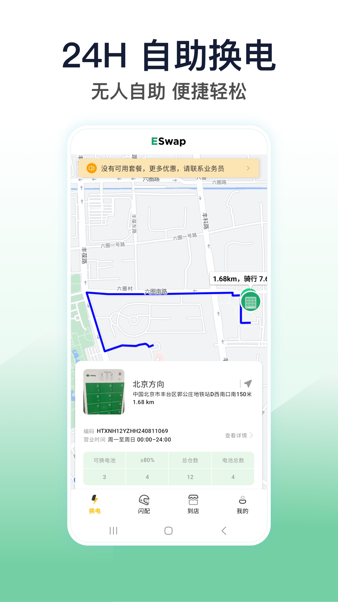 精彩截图-ESwap换电2025官方新版