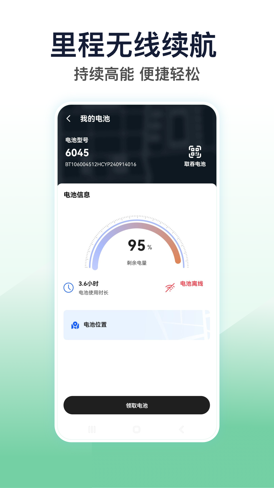 精彩截图-ESwap换电2025官方新版