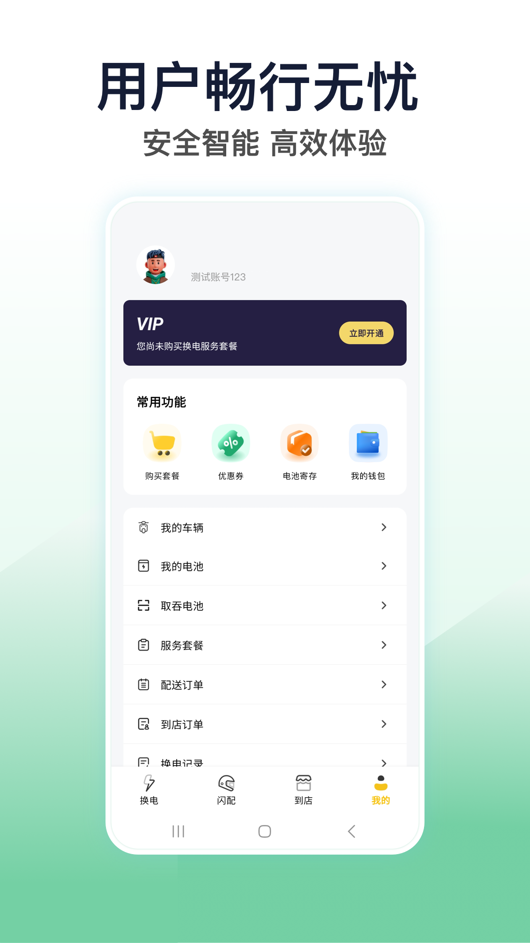精彩截图-ESwap换电2025官方新版