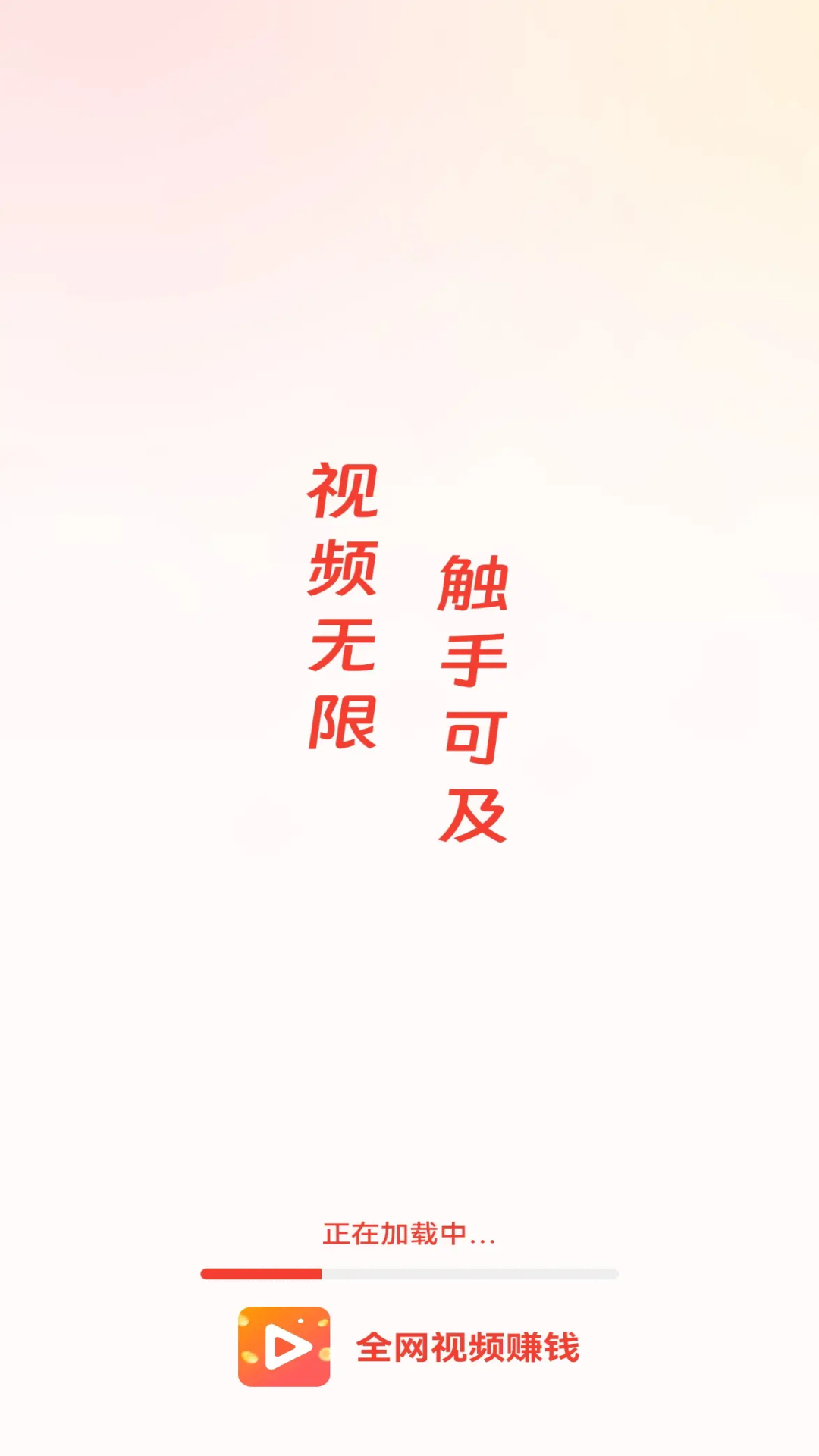 精彩截图-全网视频赚钱2026官方新版