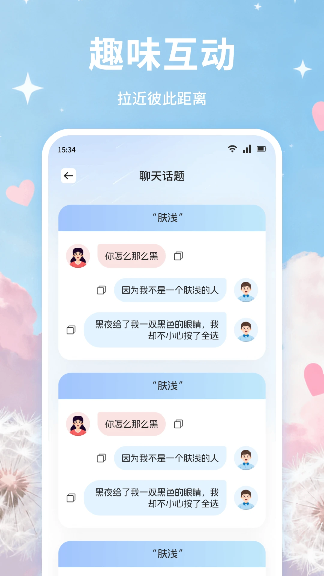 精彩截图-Ant聊天话术2026官方新版