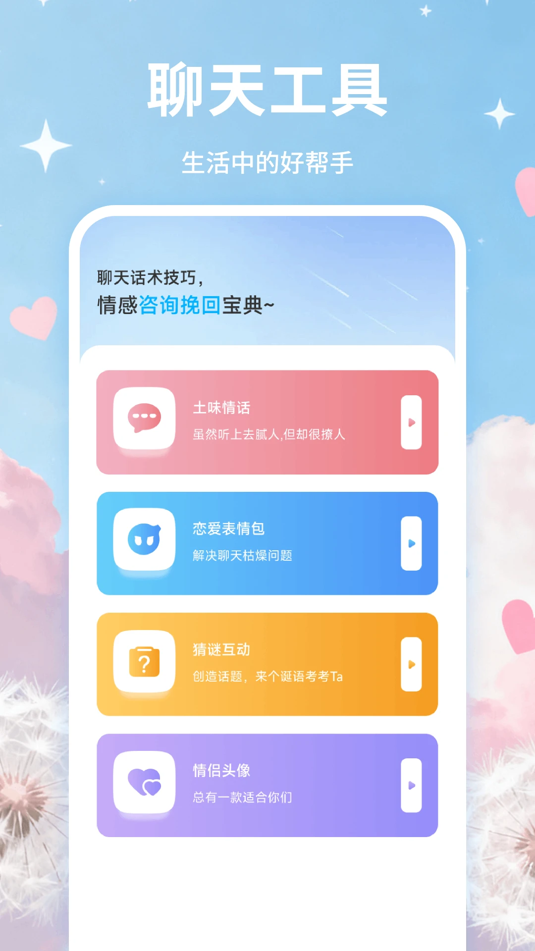 精彩截图-Ant聊天话术2026官方新版