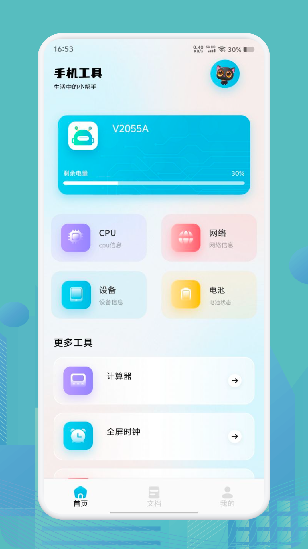 root大师 截图 1