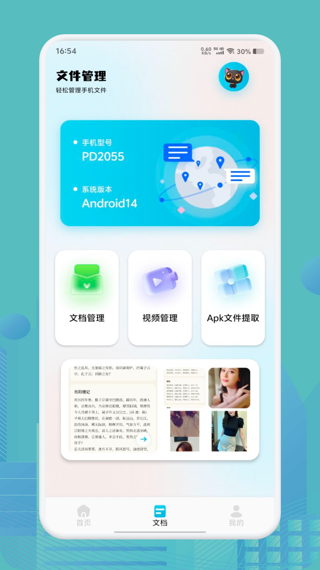 精彩截图-root大师2025官方新版
