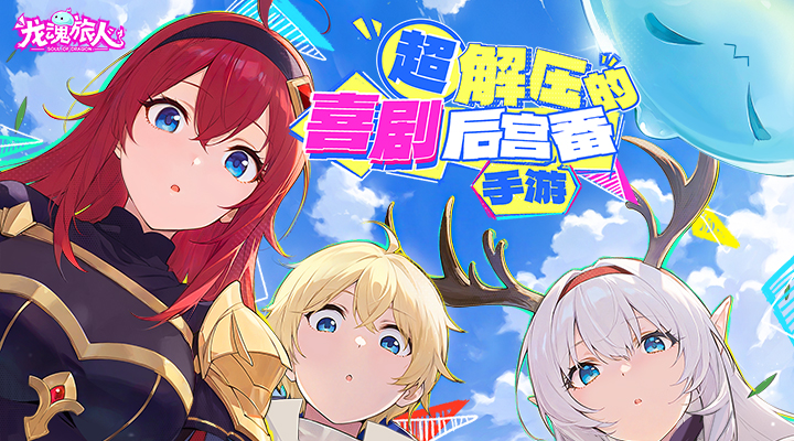 精彩截图-龙魂旅人2025官方新版