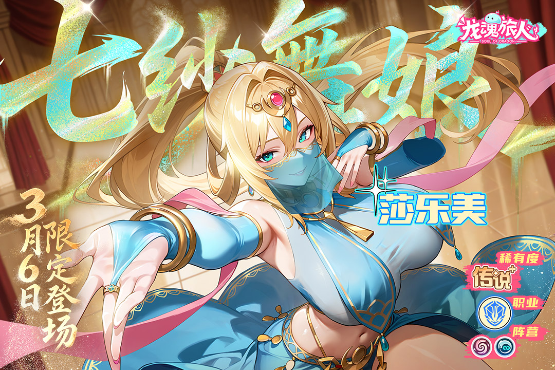 精彩截图-龙魂旅人2026官方新版