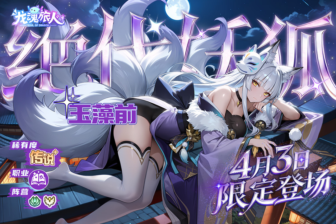 精彩截图-龙魂旅人2026官方新版