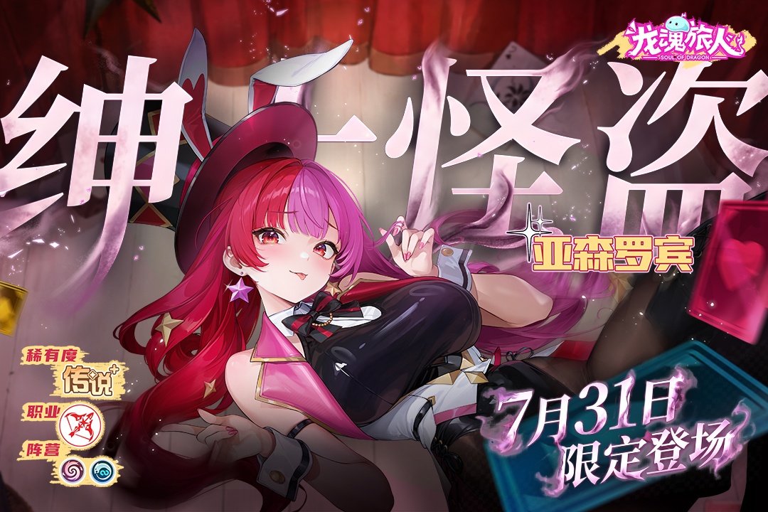 精彩截图-龙魂旅人2026官方新版