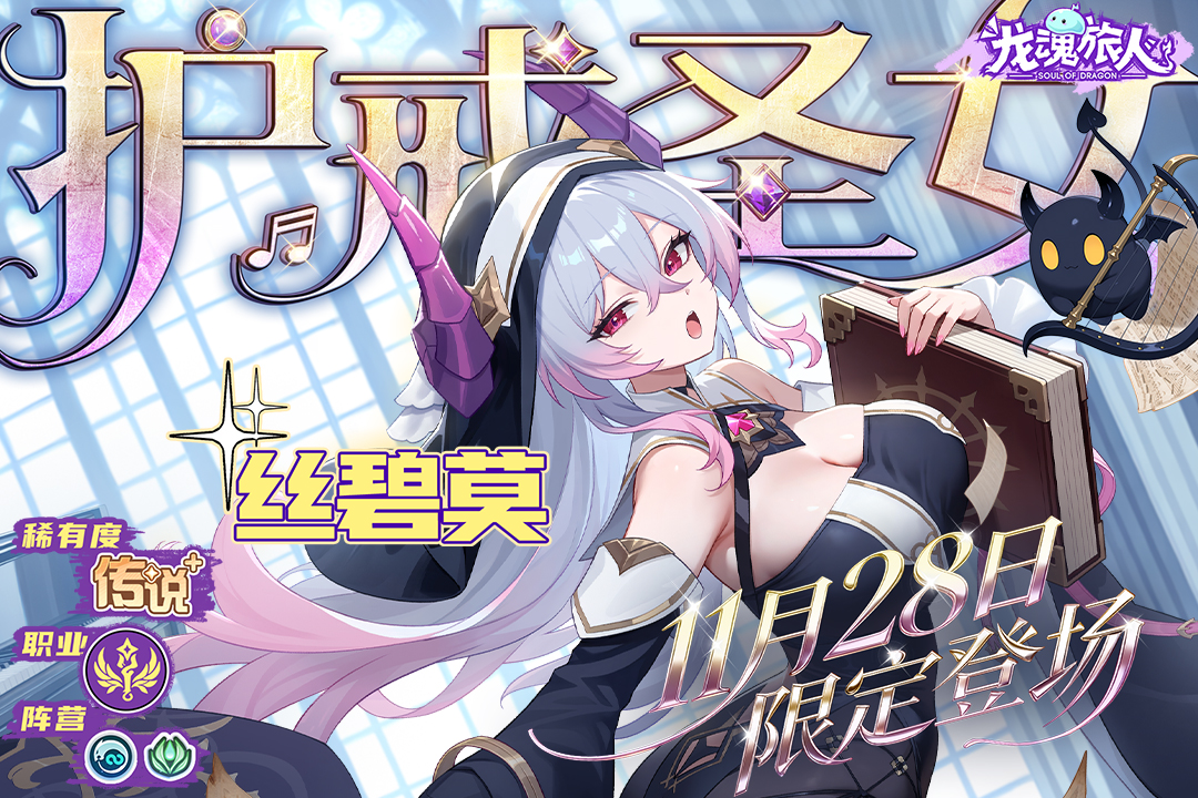 精彩截图-龙魂旅人2025官方新版