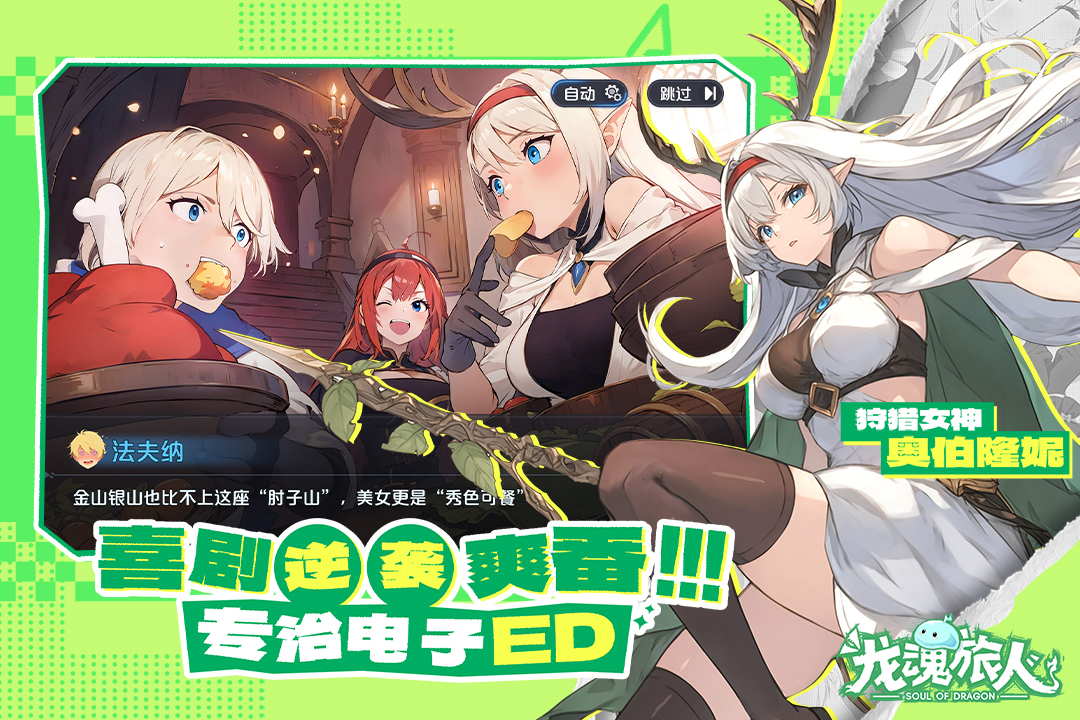 精彩截图-龙魂旅人2025官方新版