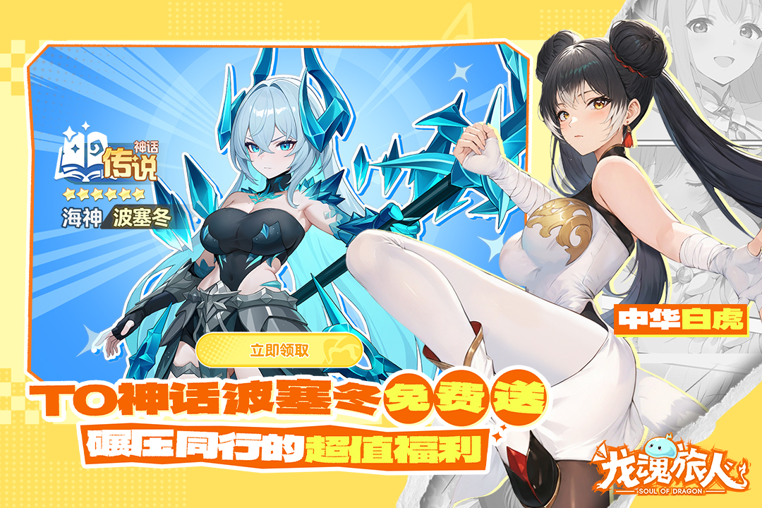 精彩截图-龙魂旅人2025官方新版