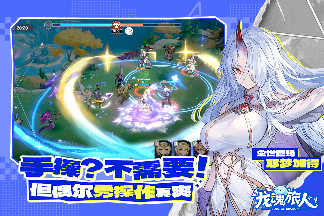 精彩截图-龙魂旅人2025官方新版